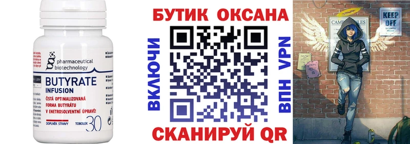 Бутират оксана Прокопьевск
