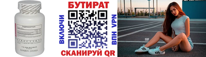 БУТИРАТ 99% Прокопьевск