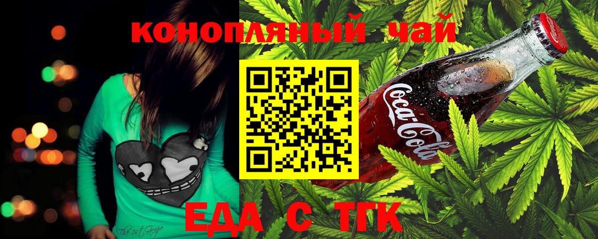 Прокопьевск  Еда ТГК марихуана  Вход с VPN 