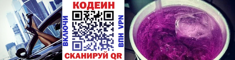 Codein Purple Drank  наркотики  Прокопьевск 