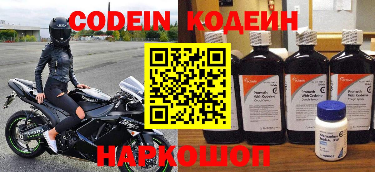 Codein напиток Lean (лин)  Вход с VPN  Codein напиток Lean (лин)  Прокопьевск 