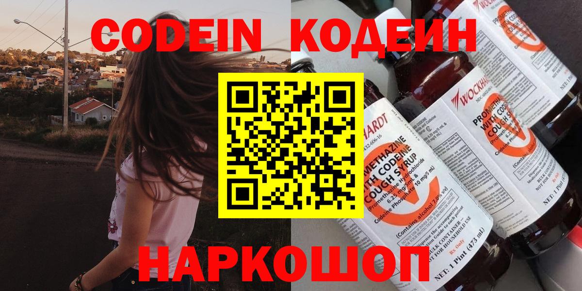 Кодеиновый сироп Lean Purple Drank Прокопьевск