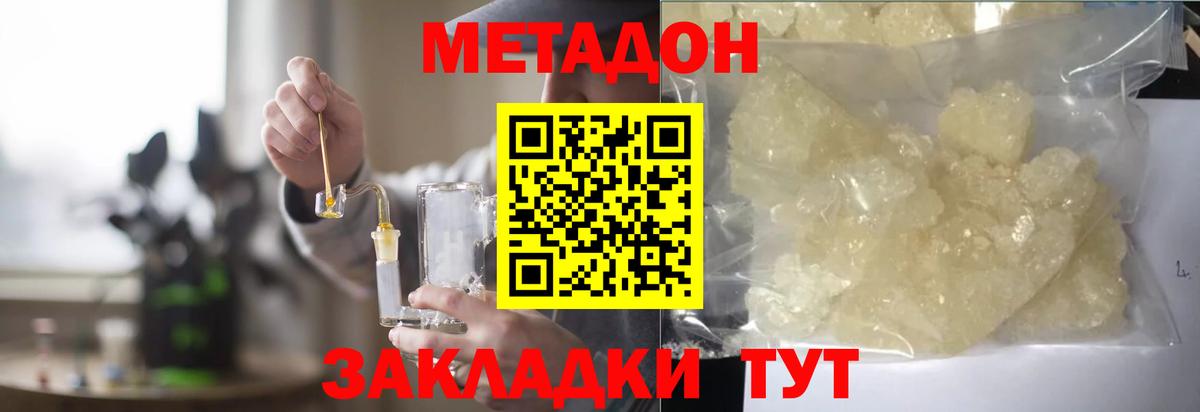МЕТАДОН VHQ Прокопьевск